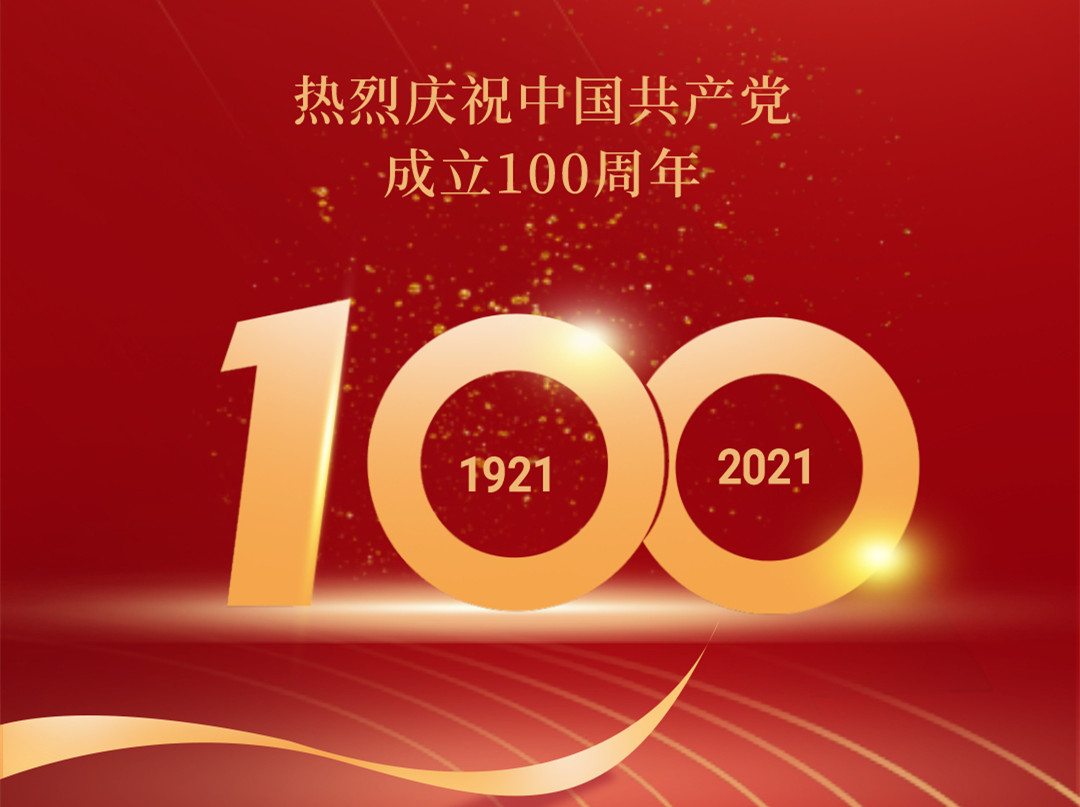 慶祝中國(guó)共產(chǎn)黨成立100周年——無(wú)錫木托盤(pán)廠(chǎng)家
