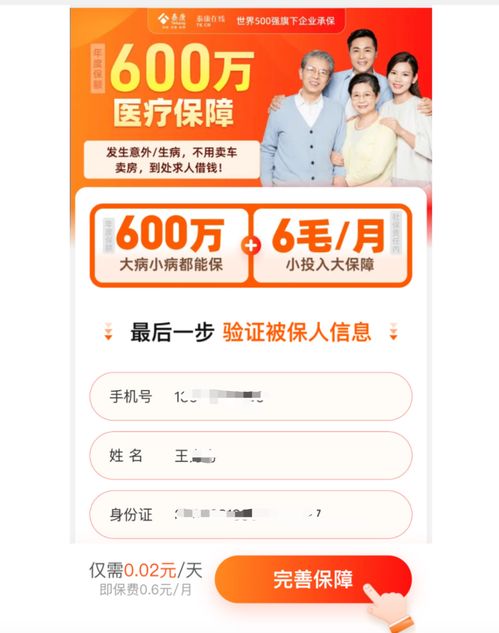 警惕“免費(fèi)贈(zèng)險(xiǎn)”陷阱 0.6元月付的百萬(wàn)保額背后，互聯(lián)網(wǎng)保險(xiǎn)“魔方業(yè)務(wù)”風(fēng)險(xiǎn)幾何？