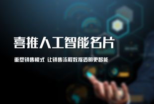 世界互聯網大會聚焦智能化轉型，喜推人工智能名片引領銷售變革新浪潮